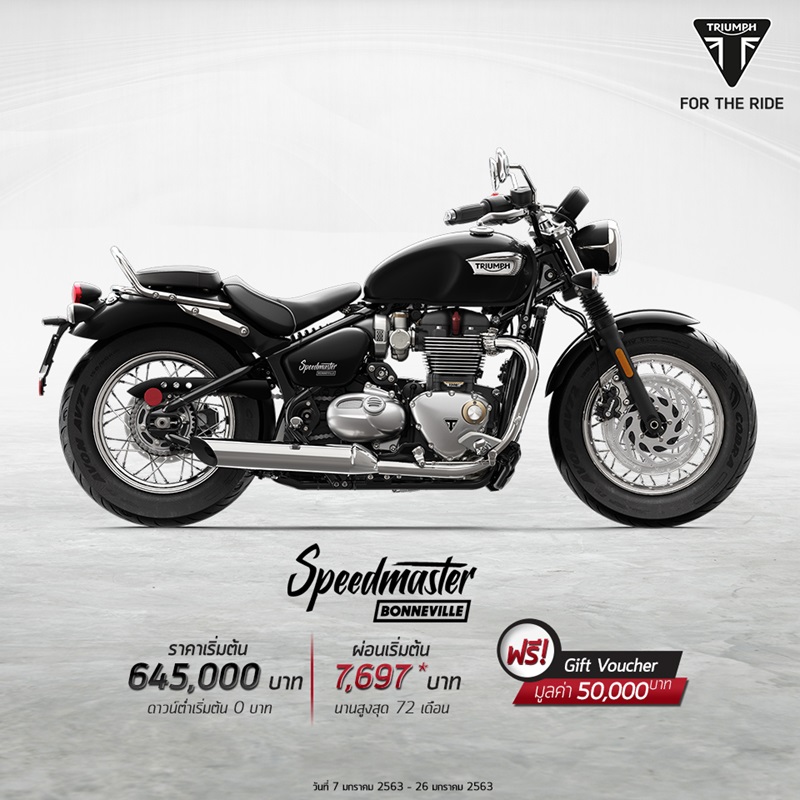 โปรโมชั่น รุ่น Bonneville Speedmaster ประจำเดือนมกราคม 2563