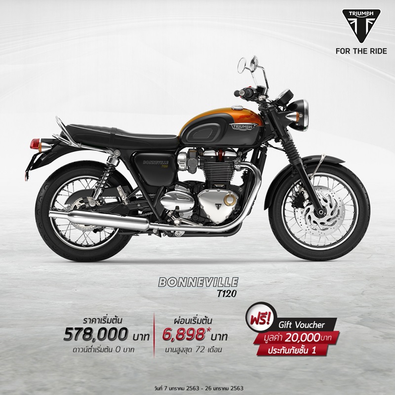 โปรโมชั่น รุ่น Bonneville T120 ประจำเดือนมกราคม 2563
