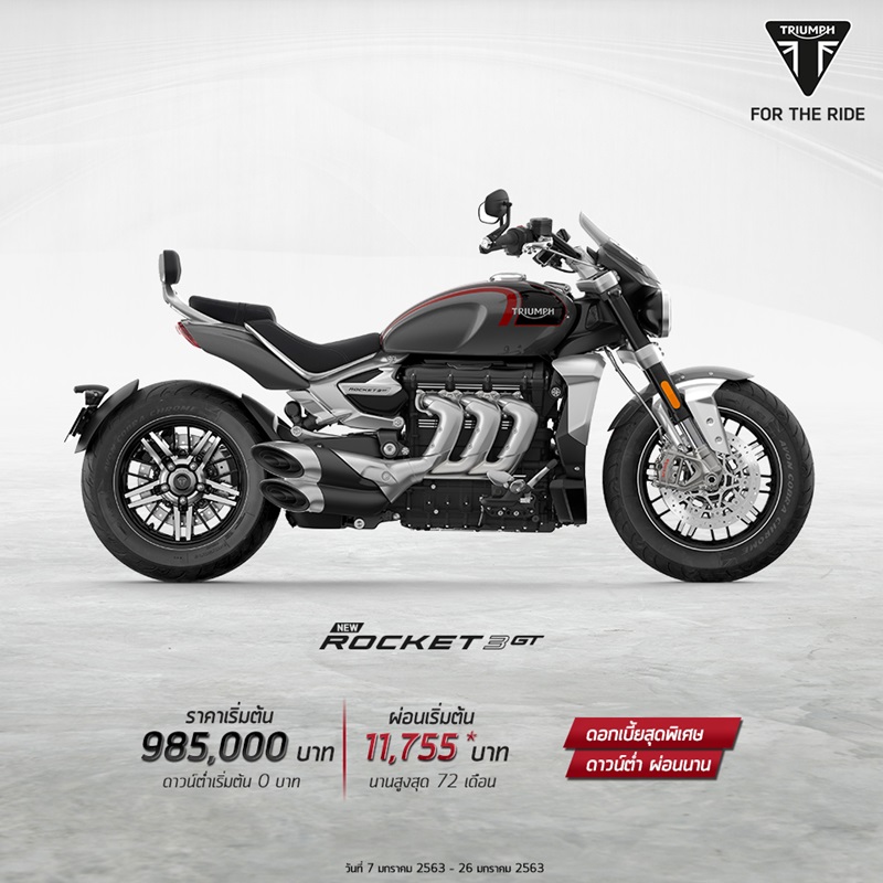 โปรโมชั่นไทรอัมพ์ รุ่น New Rocket 3 GT ประจำเดือนมกราคม 2563