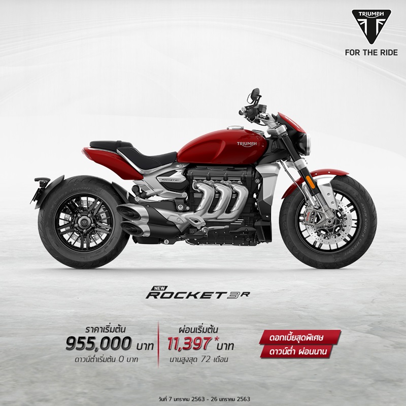 โปรโมชั่นไทรอัมพ์ รุ่น New Rocket 3 R ประจำเดือนมกราคม 2563