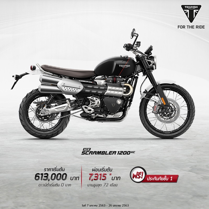 โปรโมชั่น รุ่น Scrambler 1200 XC ประจำเดือนมกราคม 2563
