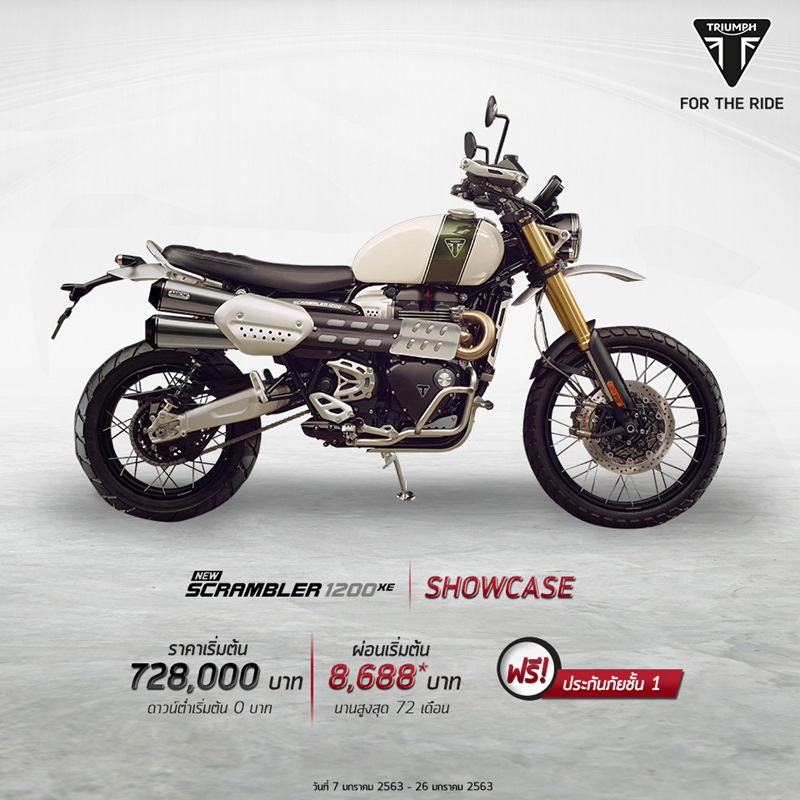 โปรโมชั่นไทรอัมพ์ รุ่น Scrambler 1200 XE (Showcase) ประจำเดือนมกราคม 2563