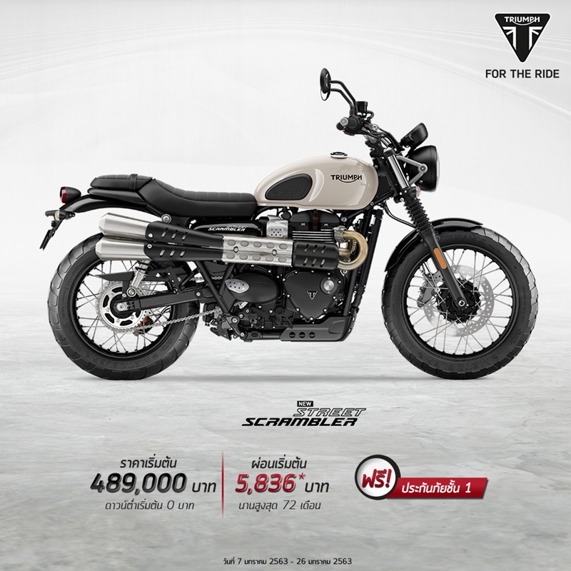 โปรโมชั่น รุ่น Street Scrambler ประจำเดือนมกราคม 2563