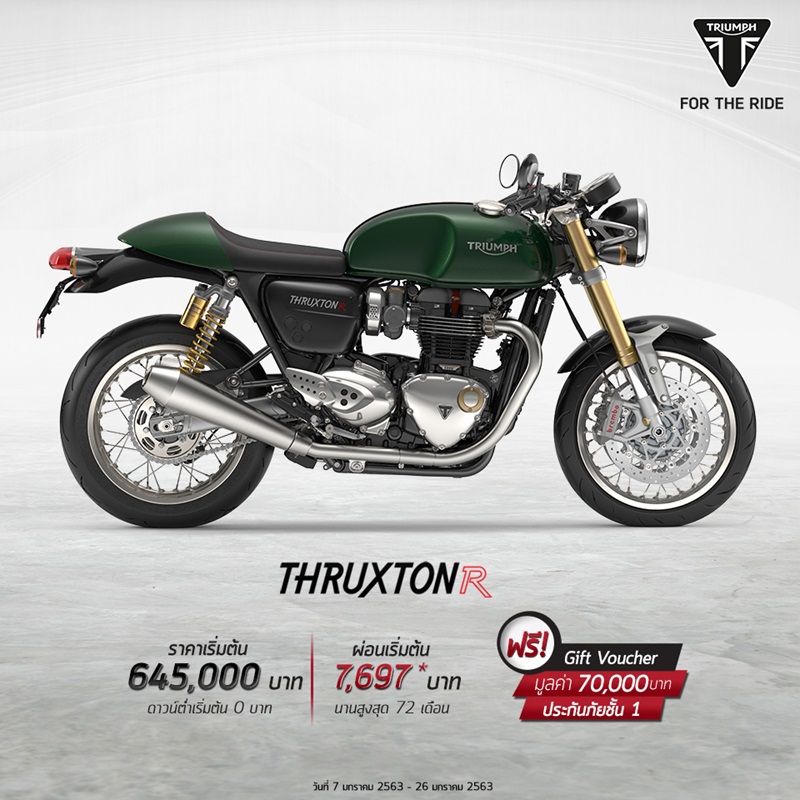 โปรโมชั่น รุ่น Thruxton R ประจำเดือนมกราคม 2563