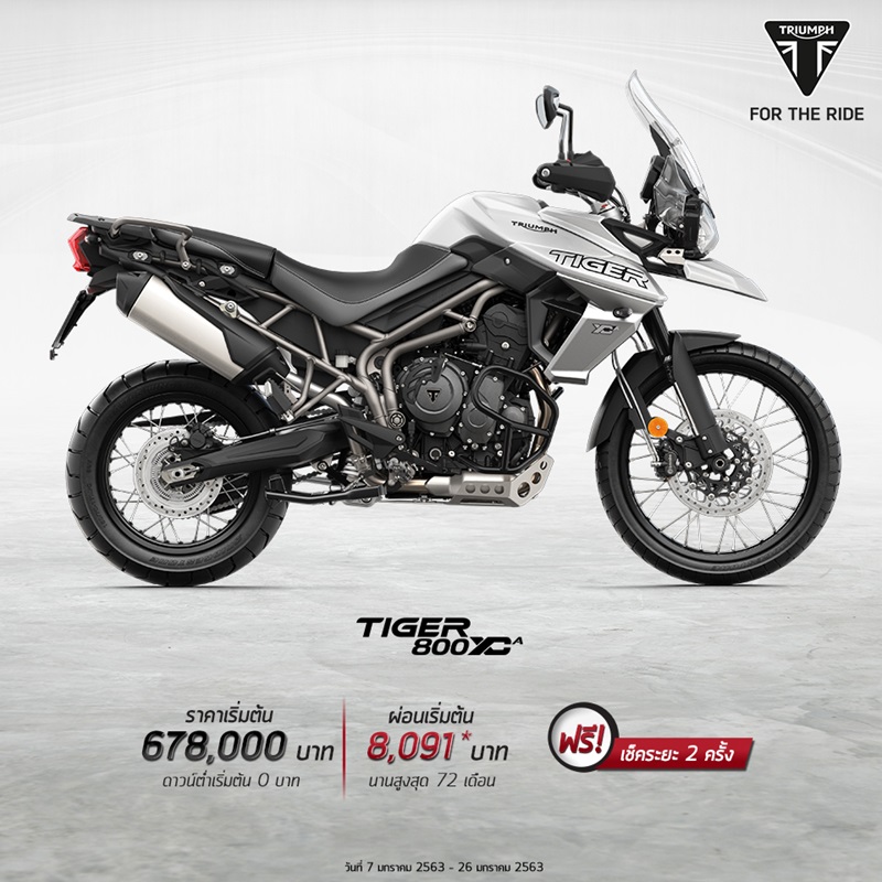 โปรโมชั่น รุ่น Tiger 800 XCA ประจำเดือนมกราคม 2563