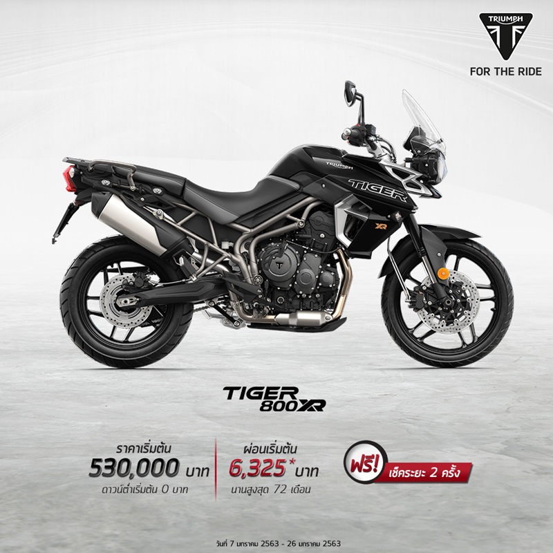 โปรโมชั่นไทรอัมพ์ รุ่น Tiger 800 XR ประจำเดือนมกราคม 2563