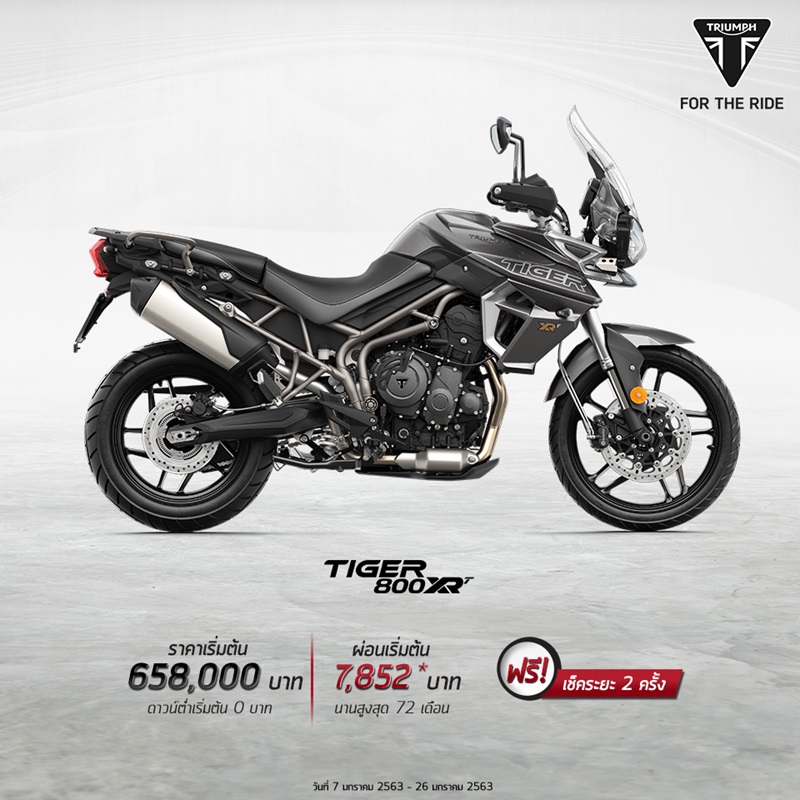 โปรโมชั่น รุ่น Tiger 800 XRT ประจำเดือนมกราคม 2563