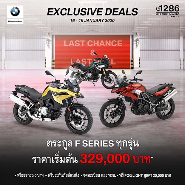 โปรโมชั่นจักรยานยนต์บีเอ็มดับเบิลยู ตระกูล F series ทุกรุ่น