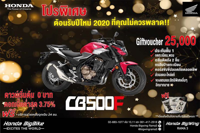 โปรโมชั่นรุ่น CB 500F