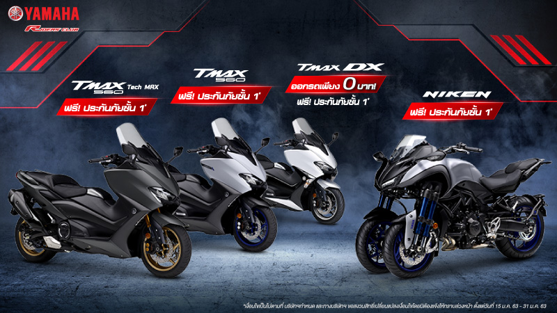 โปรโมชั่นแรงต้นปี Yamaha riders club รุ่น Sport Scooter วันที่ 15 - 31 มกราคม 2563