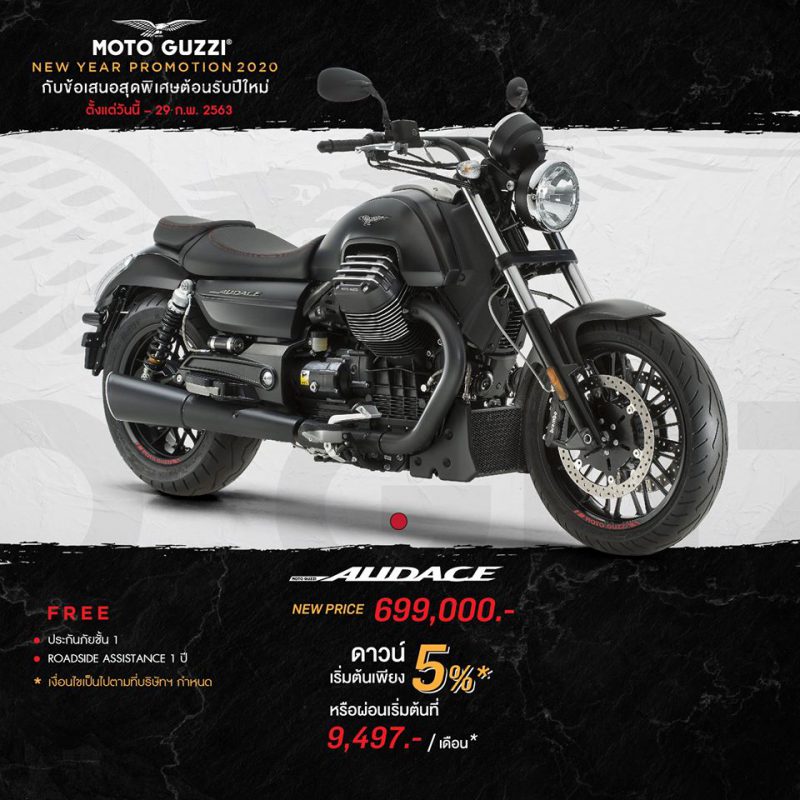โปรโมชั่นใหม่ MOTO GUZZI รุ่น AUDACE ก.พ.63