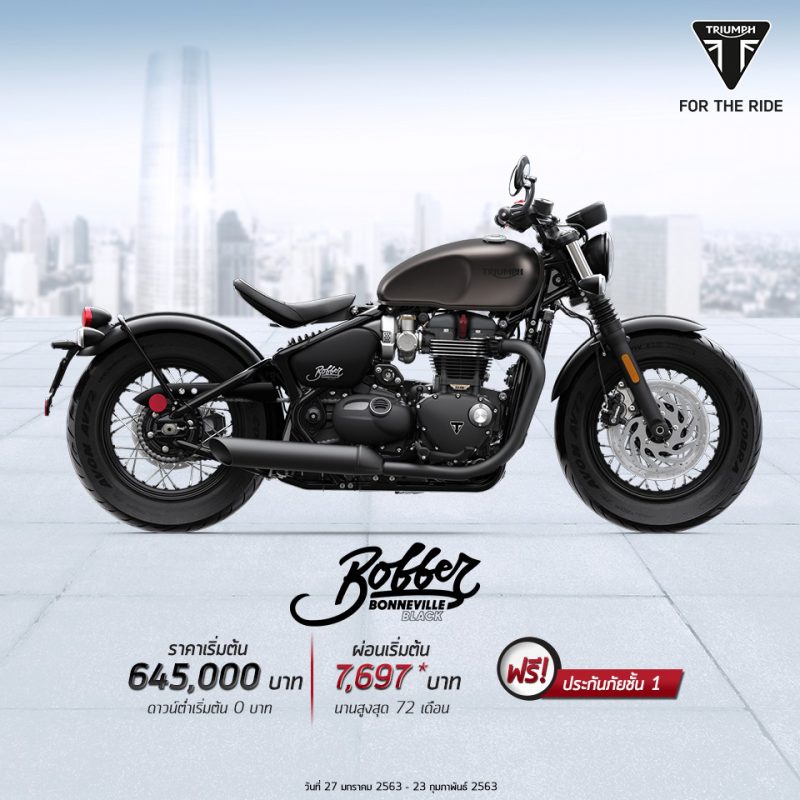 โปรโมชั่นรุ่น Bonneville Bobber Black ก.พ.63