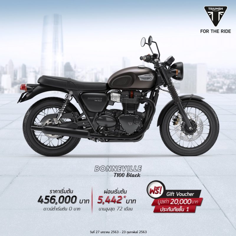 โปรโมชั่นรุ่น Bonneville T100 Black ก.พ.63