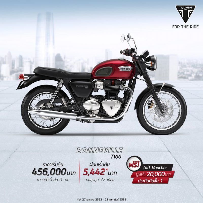 โปรโมชั่นรุ่น Bonneville T100 ก.พ.63