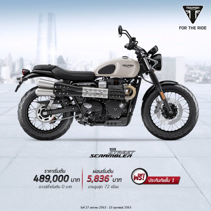 โปรโมชั่นรุ่น Street Scrambler ก.พ.63