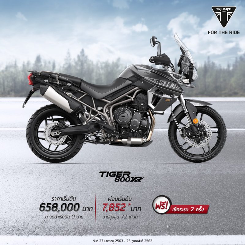 โปรโมชั่นรุ่น Tiger 800 XRT ก.พ.63