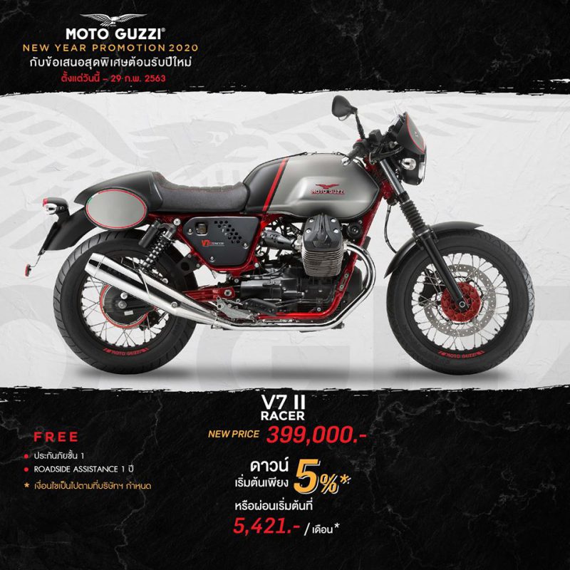 โปรโมชั่นรุ่น V7 II RACER ก.พ.63