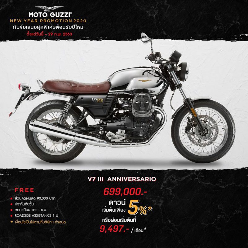 โปรโมชั่นรุ่น V7 III ANNIVERSARIO ก.พ.63