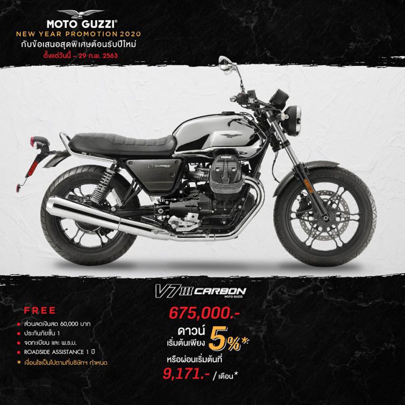 โปรโมชั่นรุ่น V7 III CARBON SHINE ก.พ.63