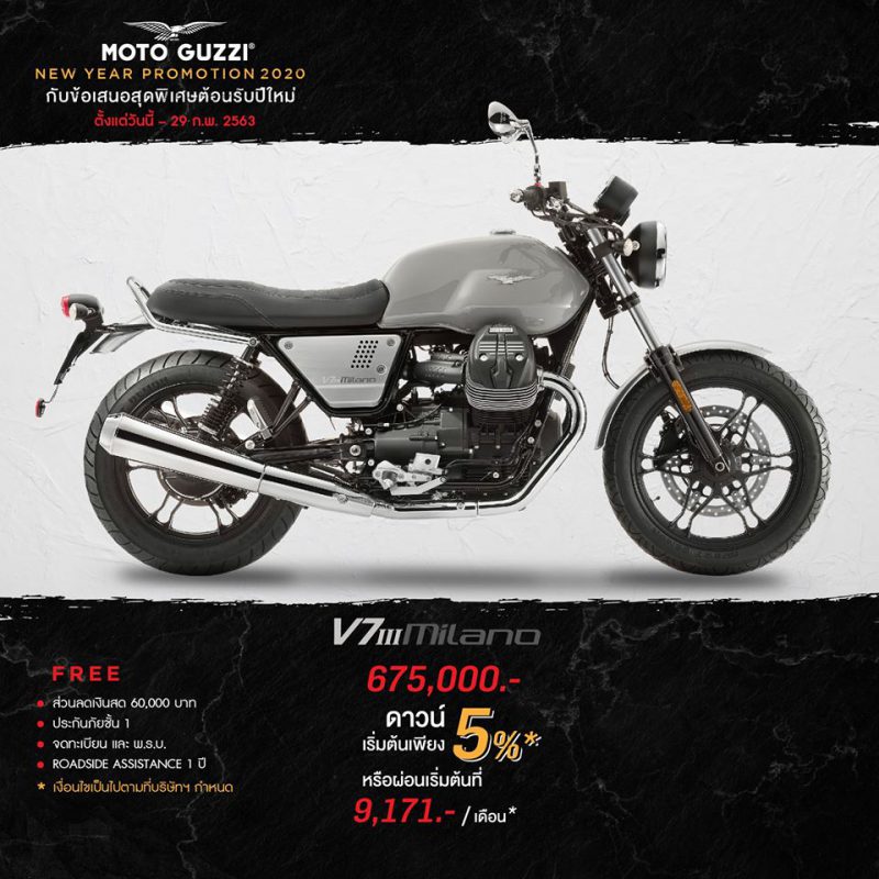 โปรโมชั่นรุ่น V7 III MILANO ก.พ.63