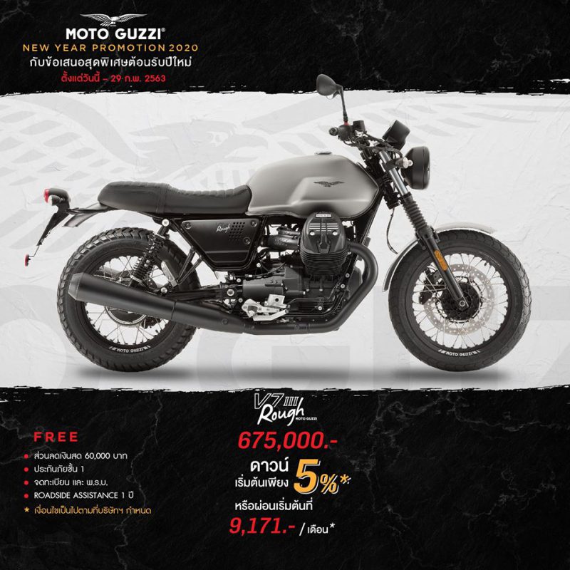 โปรโมชั่นรุ่น V7 III ROUGH ก.พ.63