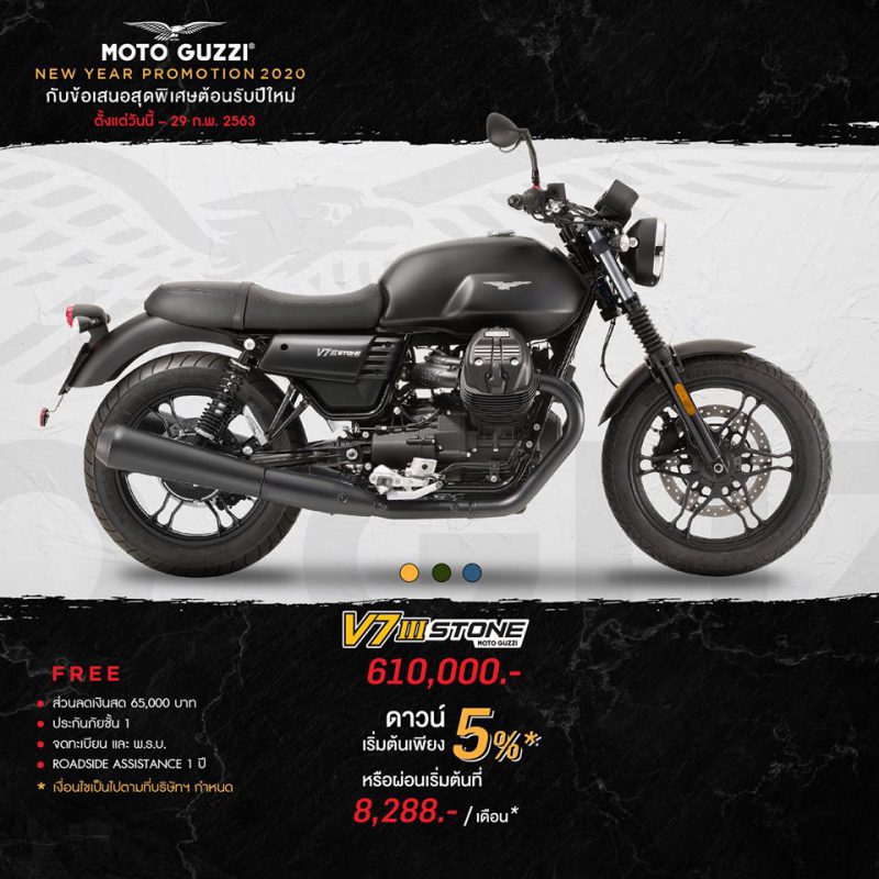 โปรโมชั่นรุ่น V7 III STONE ก.พ.63