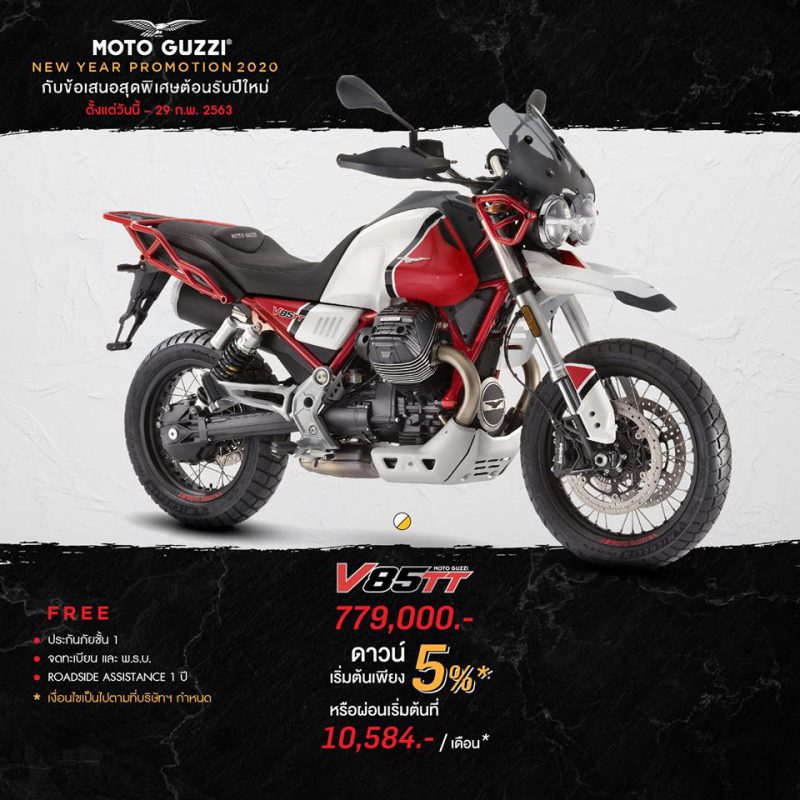 โปรโมชั่นใหม่ MOTO GUZZI รุ่น V85 TT EVOCATIVE GRAPHICS ก.พ.63