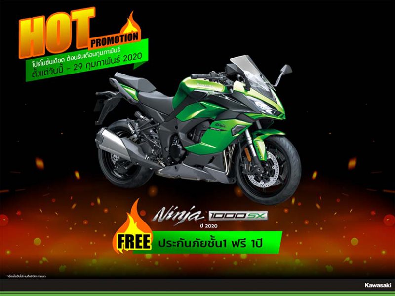 โปรโมชั่นสำหรับคาวาซากิ รุ่น Ninja 1000 SX 2020 ก.พ.63