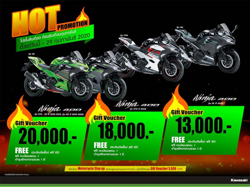 โปรโมชั่นสุดฮอต Kawasaki รุ่น Ninja 400 ก.พ.63