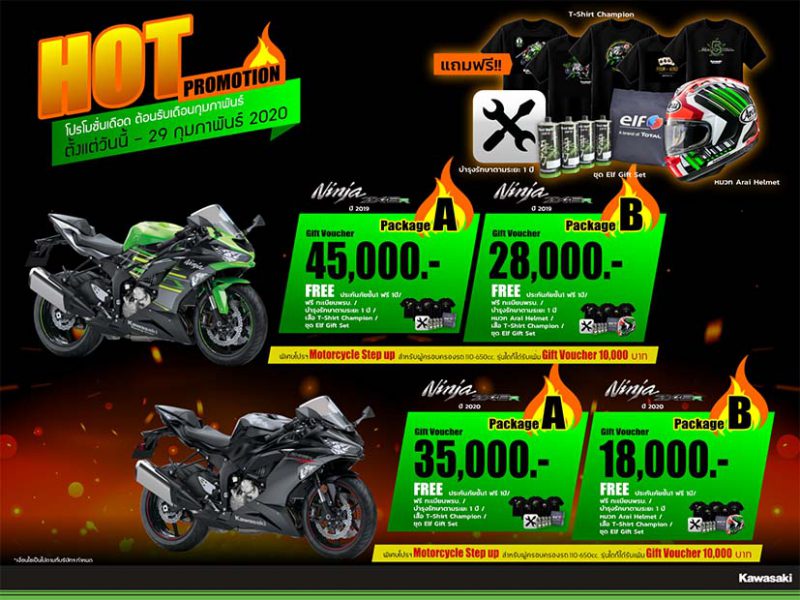 โปรโมชั่นสำหรับคาวาซากิ รุ่น Ninja ZX-6R ก.พ.63
