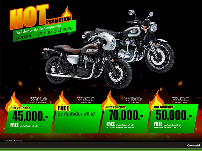 โปรโมชั่นสุดฮอต Kawasaki รุ่น W800 ก.พ.63