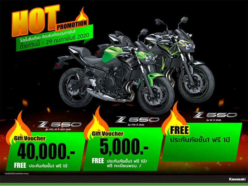 โปรโมชั่นสำหรับคาวาซากิ รุ่น Z 650 ก.พ.63
