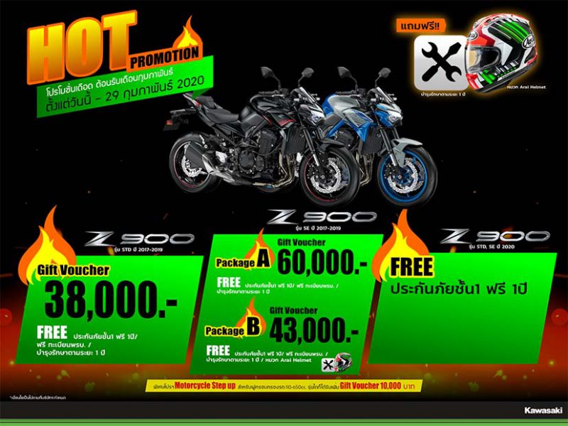 โปรโมชั่นสุดฮอต Kawasaki รุ่น Z 900 ก.พ.63