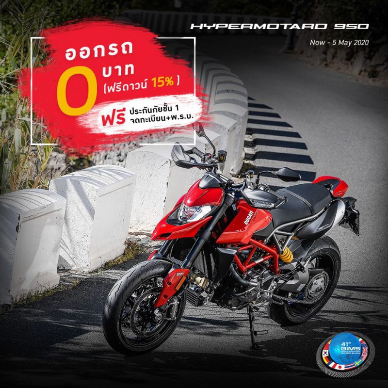 โปรโมชั่น HYPERMOTARD 950 มี.ค. 63