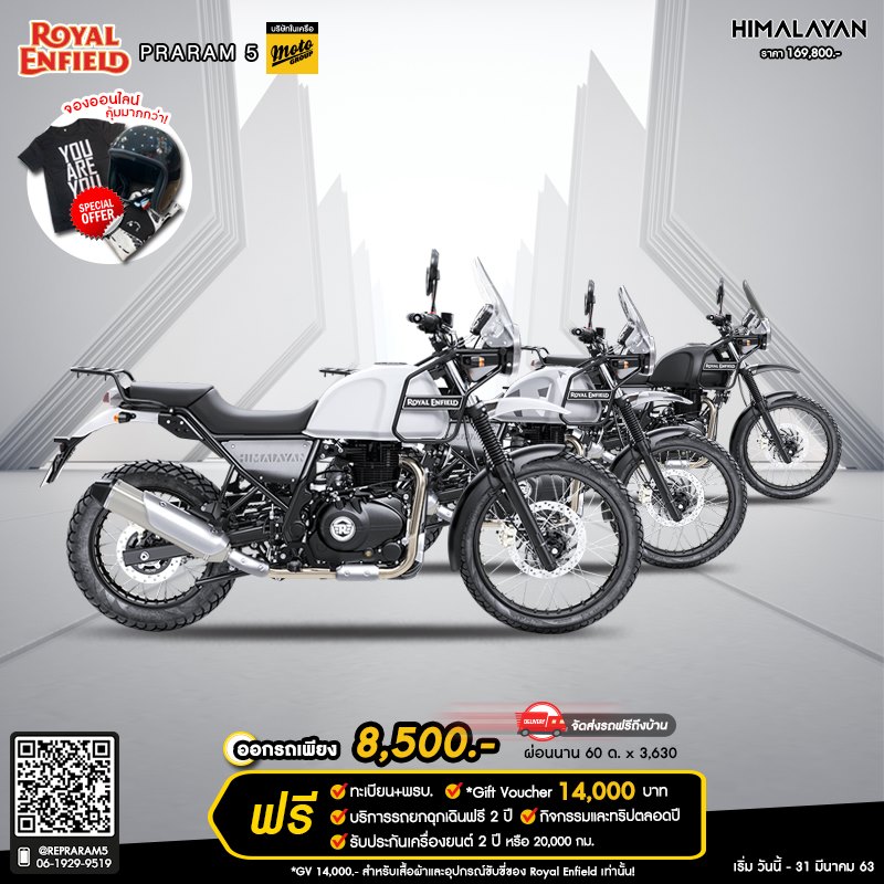 โปรโมชั่น Himalayan วันนี้ – 31 มีนาคม 2563