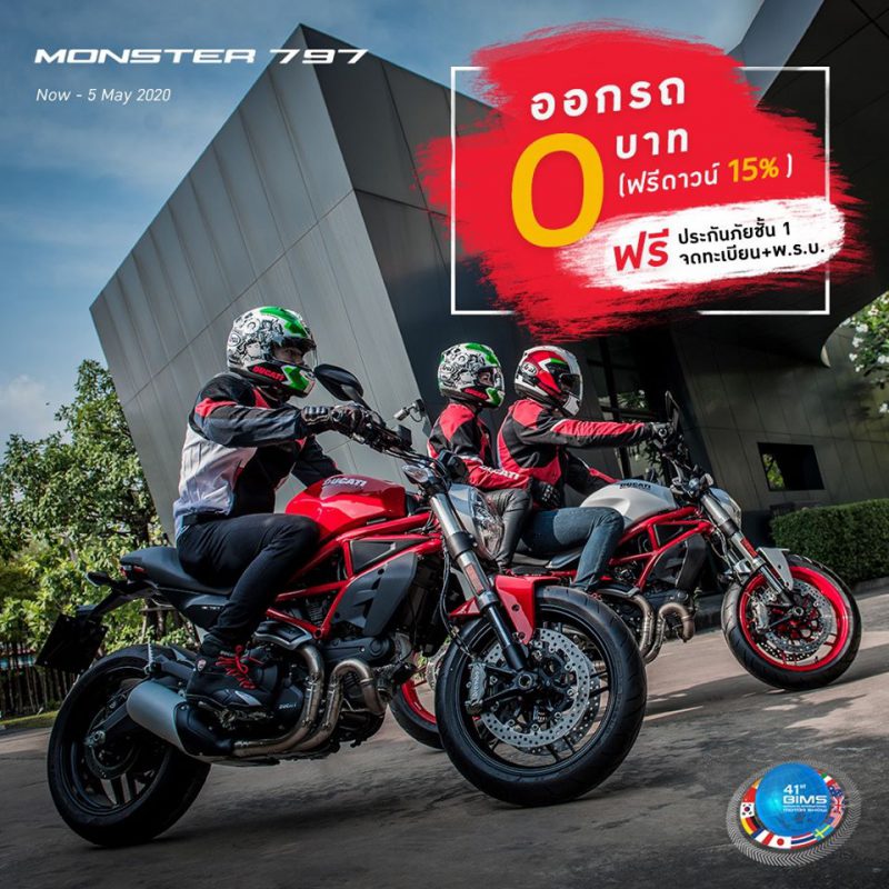 โปรโมชั่น MONSTER 797 มี.ค. 63