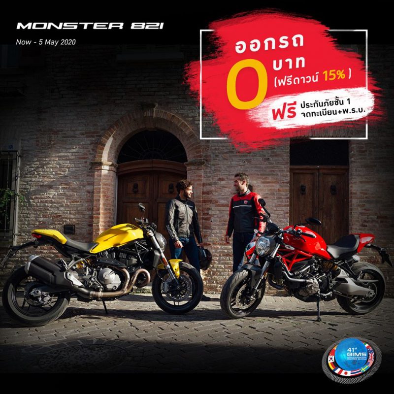 โปรโมชั่น MONSTER 821 มี.ค. 63