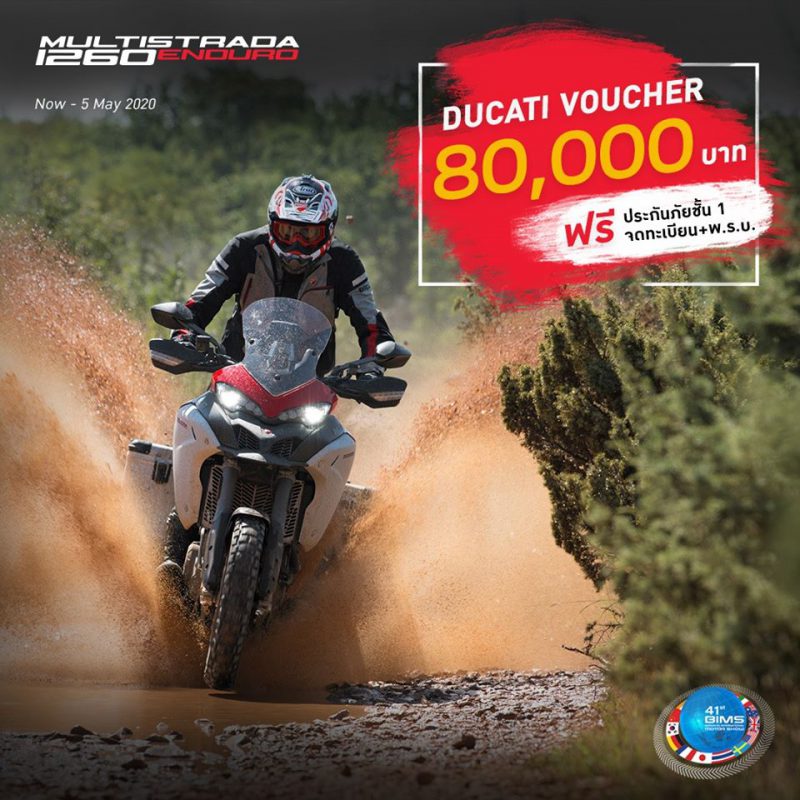 โปรโมชั่น MULTISTRADA 1260 enduro มี.ค. 63