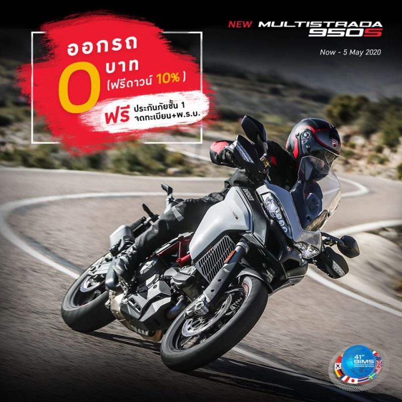โปรโมชั่น MULTISTRADA 950S มี.ค. 63