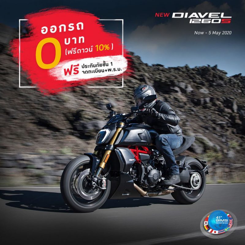 โปรโมชั่น New Diavel 1260S มี.ค. 63