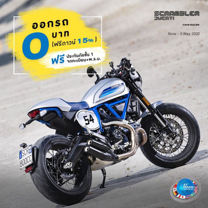 โปรโมชั่นสุดคุ้ม Ducati รุ่น SCRAMBLER Cafe-Racer มี.ค. 63