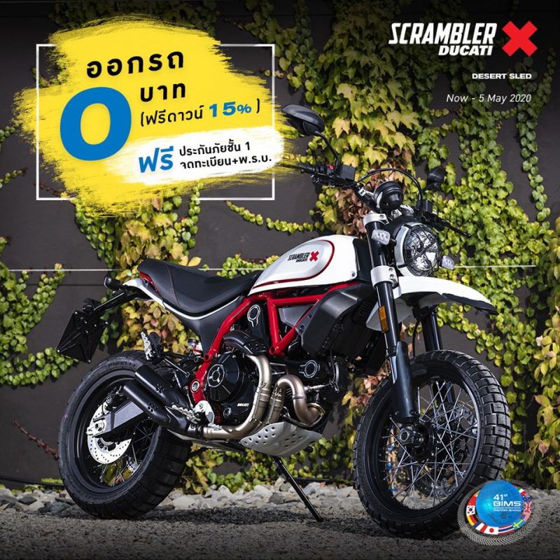 โปรโมชั่นสุดคุ้ม Ducati รุ่น SCRAMBLER DESERT SLED มี.ค. 63