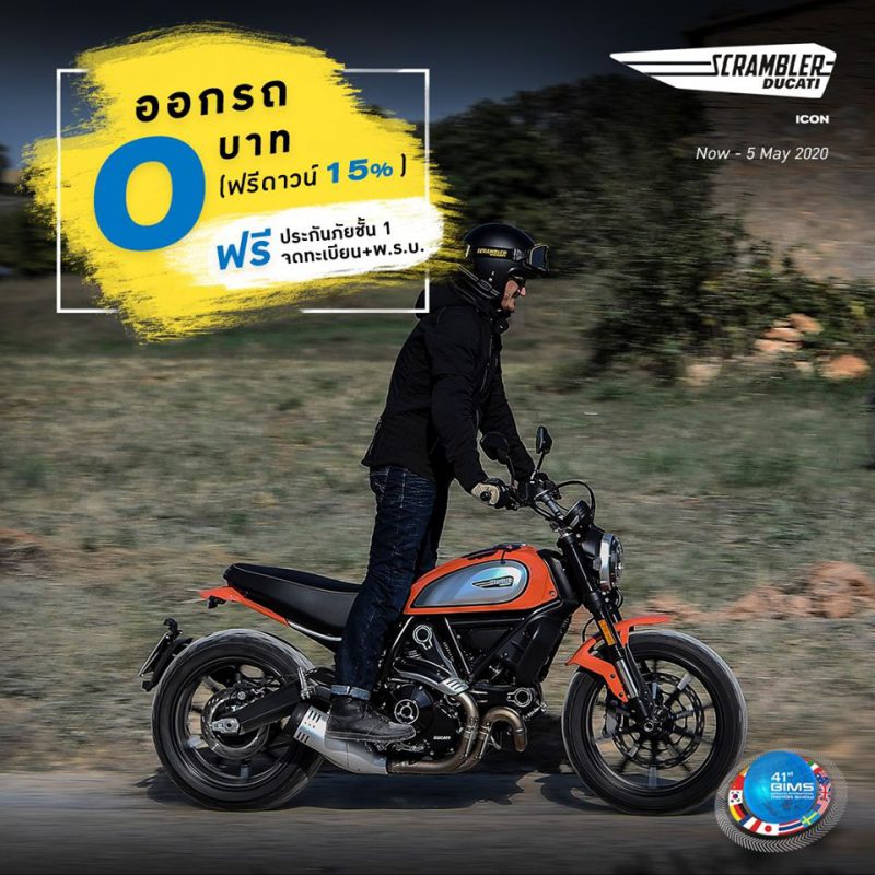โปรโมชั่นสุดคุ้ม Ducati รุ่น SCRAMBLER ICON มี.ค. 63