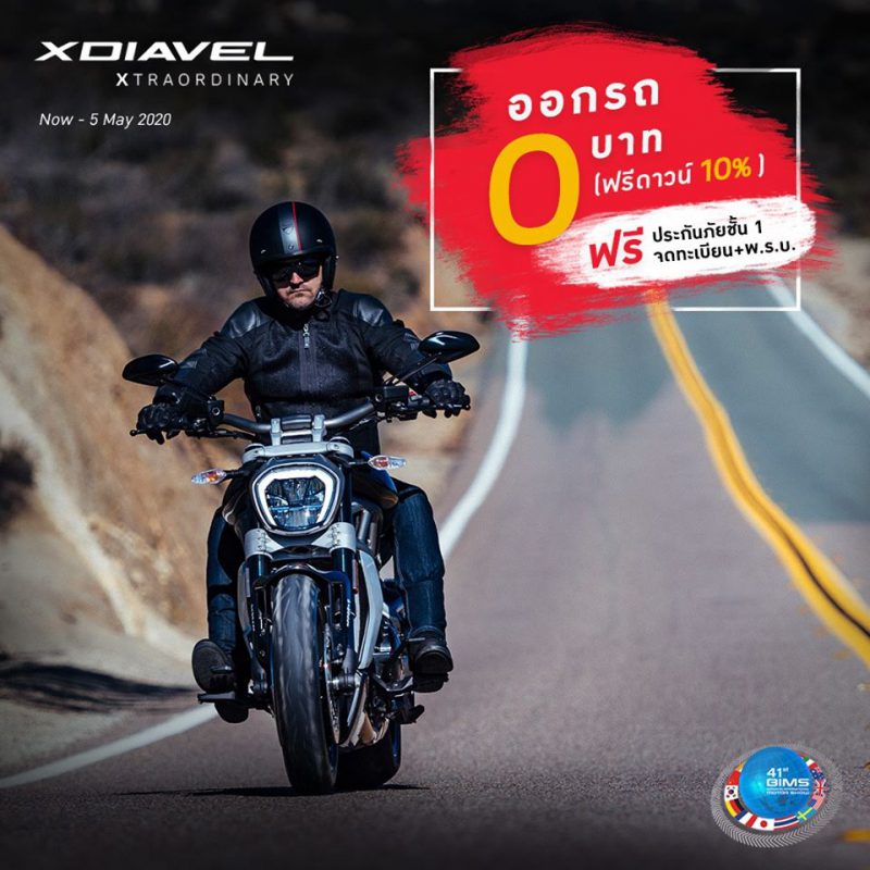 โปรโมชั่นสุดคุ้ม Ducati รุ่น XDIAVEL มี.ค. 63