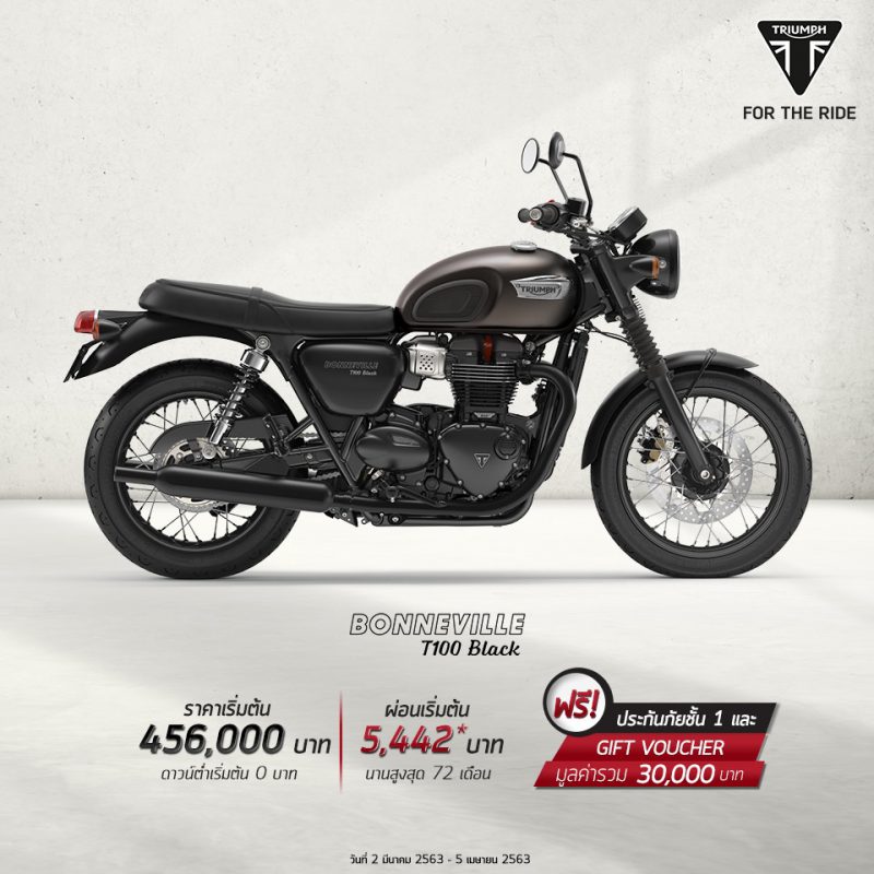 โปรโมชั่นรุ่น Bonneville T100 Black วันที่ 2 มีนาคม – 5 เมษายน 2563