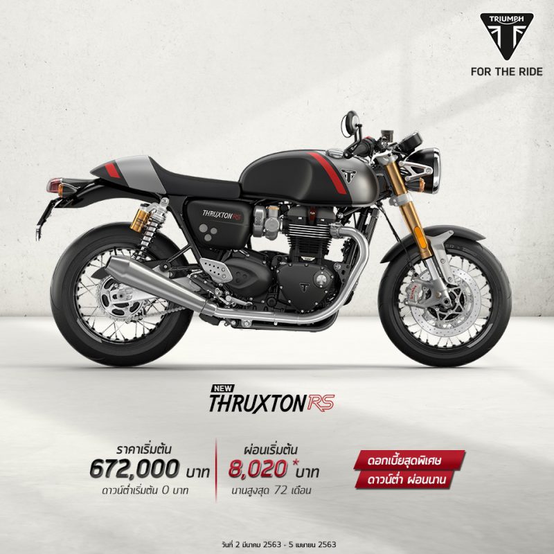 โปรโมชั่นจุใจ Triumph รุ่น New Thruxton RS วันที่ 2 มีนาคม – 5 เมษายน 2563