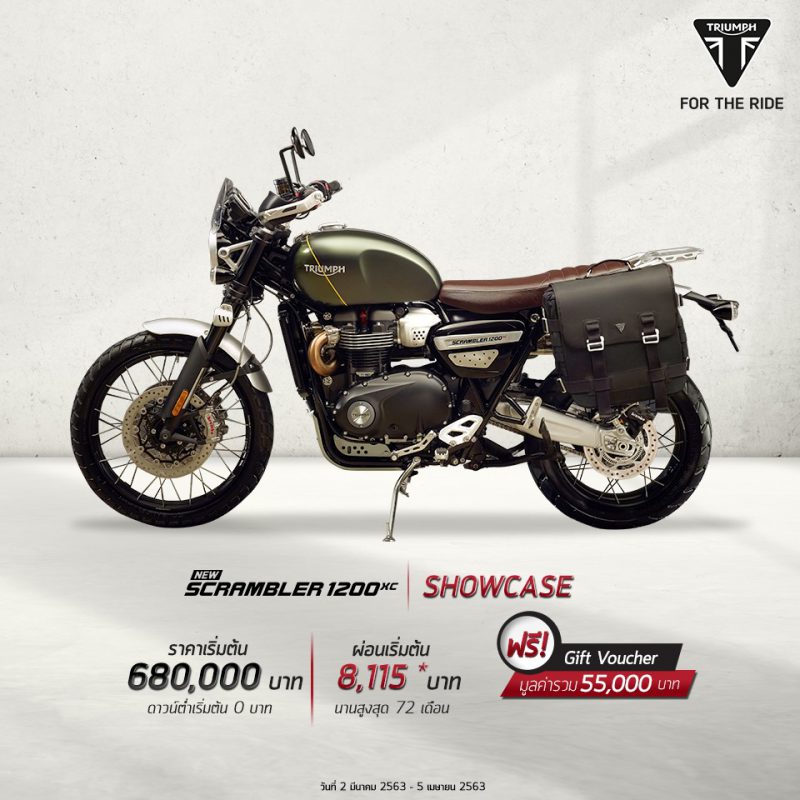 โปรโมชั่นรุ่น Scrambler 1200 XC (Showcase) วันที่ 2 มีนาคม – 5 เมษายน 2563