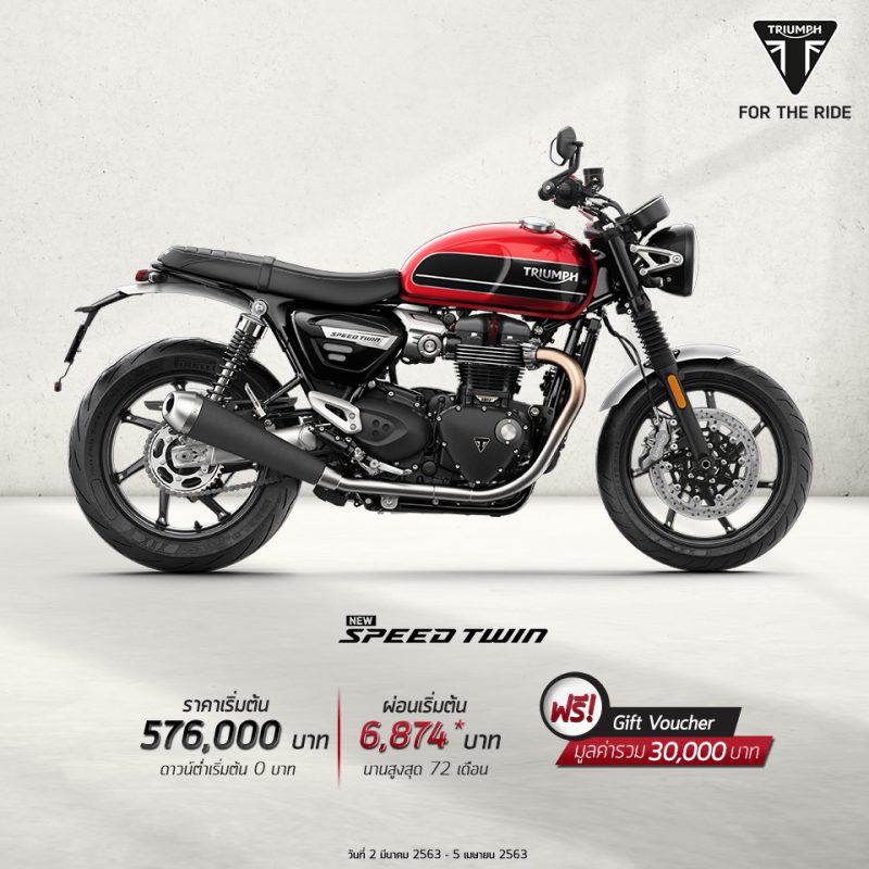 โปรโมชั่นรุ่นรุ่น Speed Twin วันที่ 2 มีนาคม – 5 เมษายน 2563