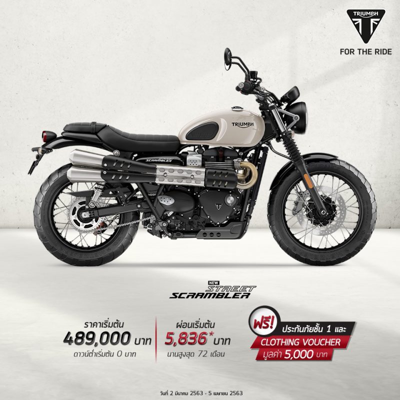 โปรโมชั่นรุ่น Street Scrambler วันที่ 2 มีนาคม – 5 เมษายน 2563