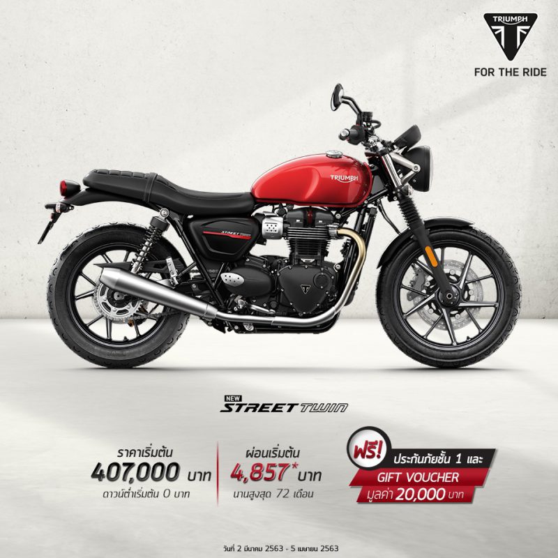โปรโมชั่นรุ่น Street Twin วันที่ 2 มีนาคม – 5 เมษายน 2563